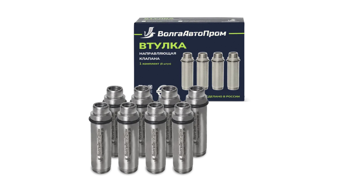 Направляющие клапанов 8V (комплект 8шт) ВАЗ-2108-15-2110-1118 ВолгаАвтоПром